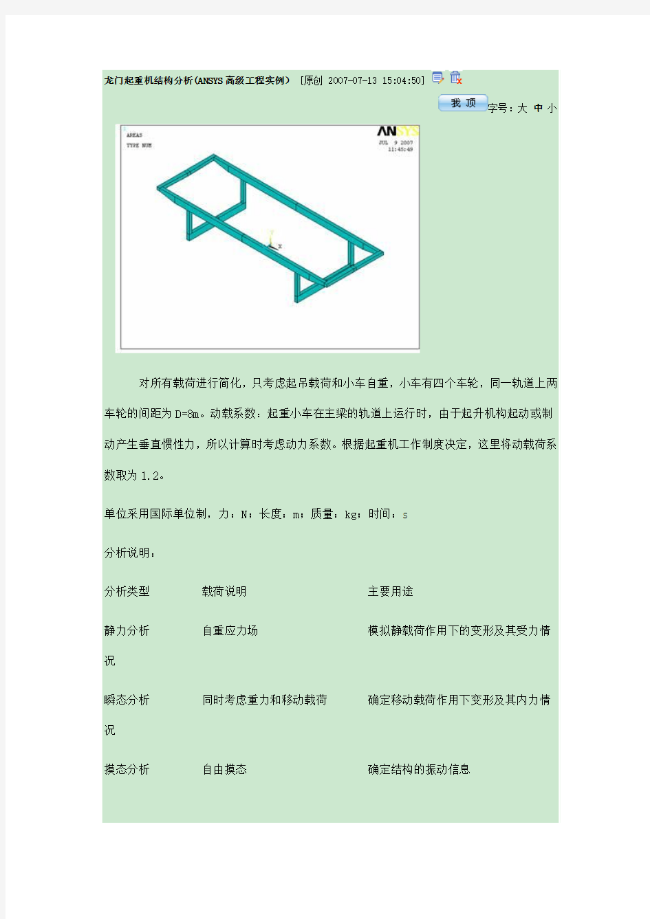 龙门起重机结构分析