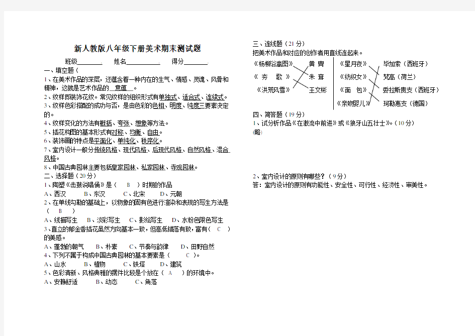 有答案 八年级下册美术期末测试题