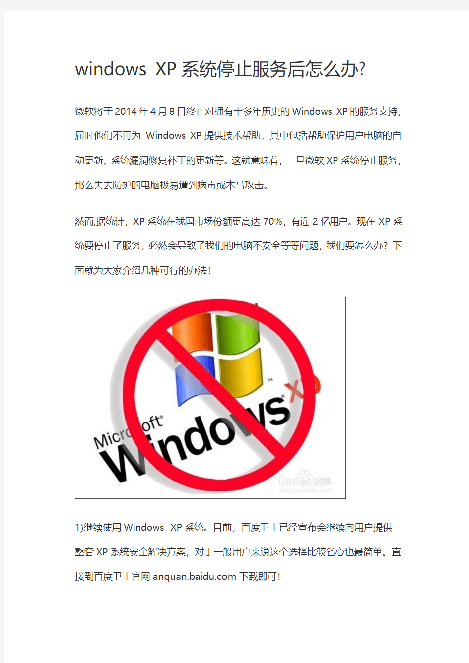 windows XP系统停止服务后怎么办