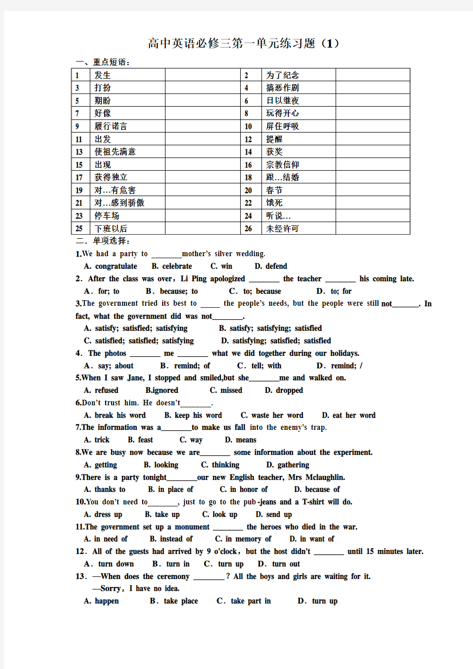 高中英语必修三第一单元练习题