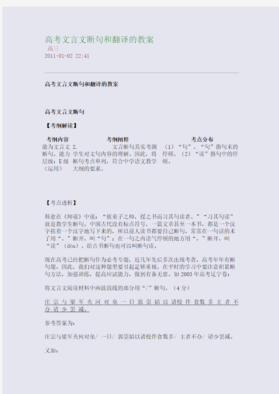 高考文言文断句和翻译的教案