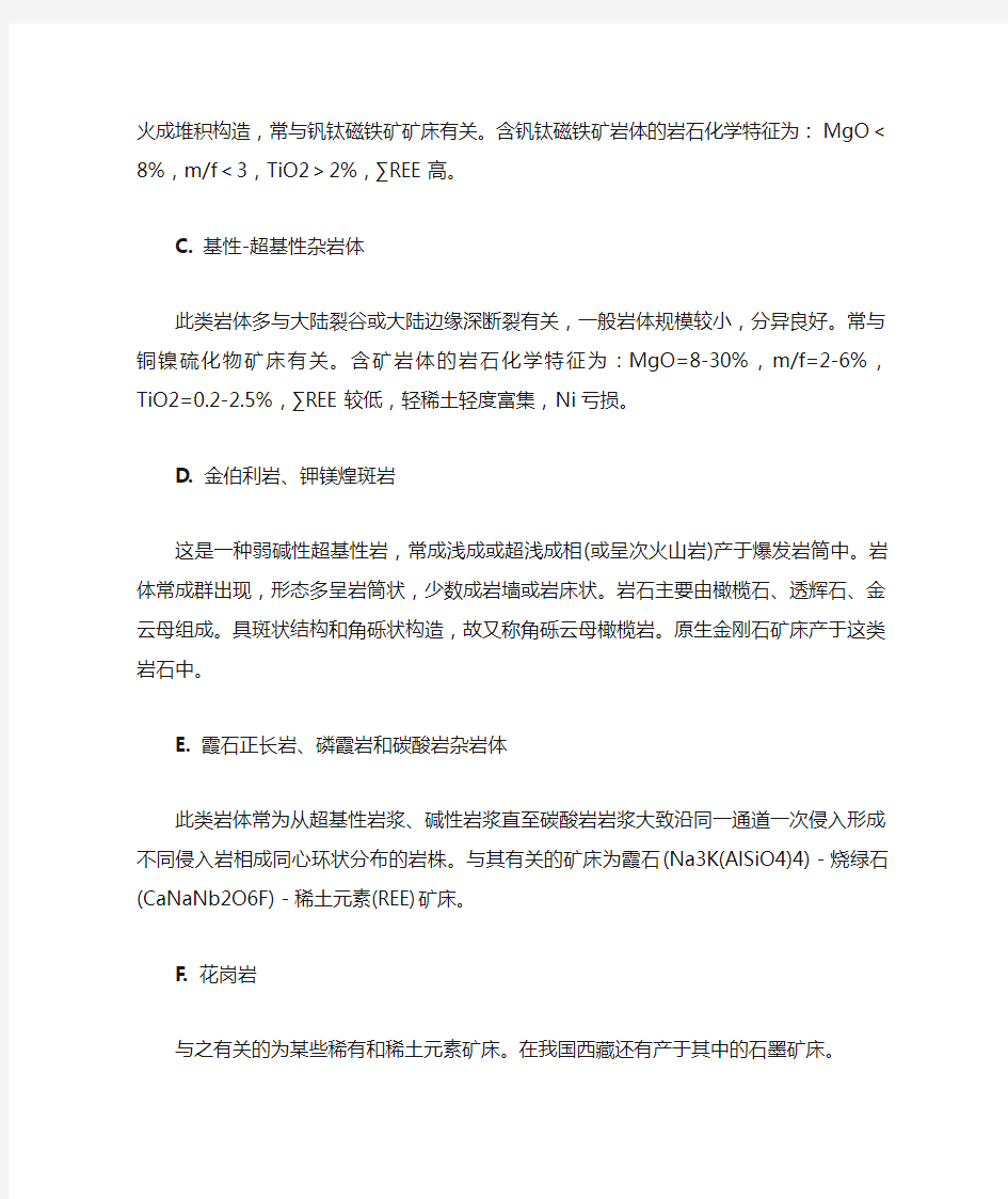 中南大学矿床学问答题复习资料