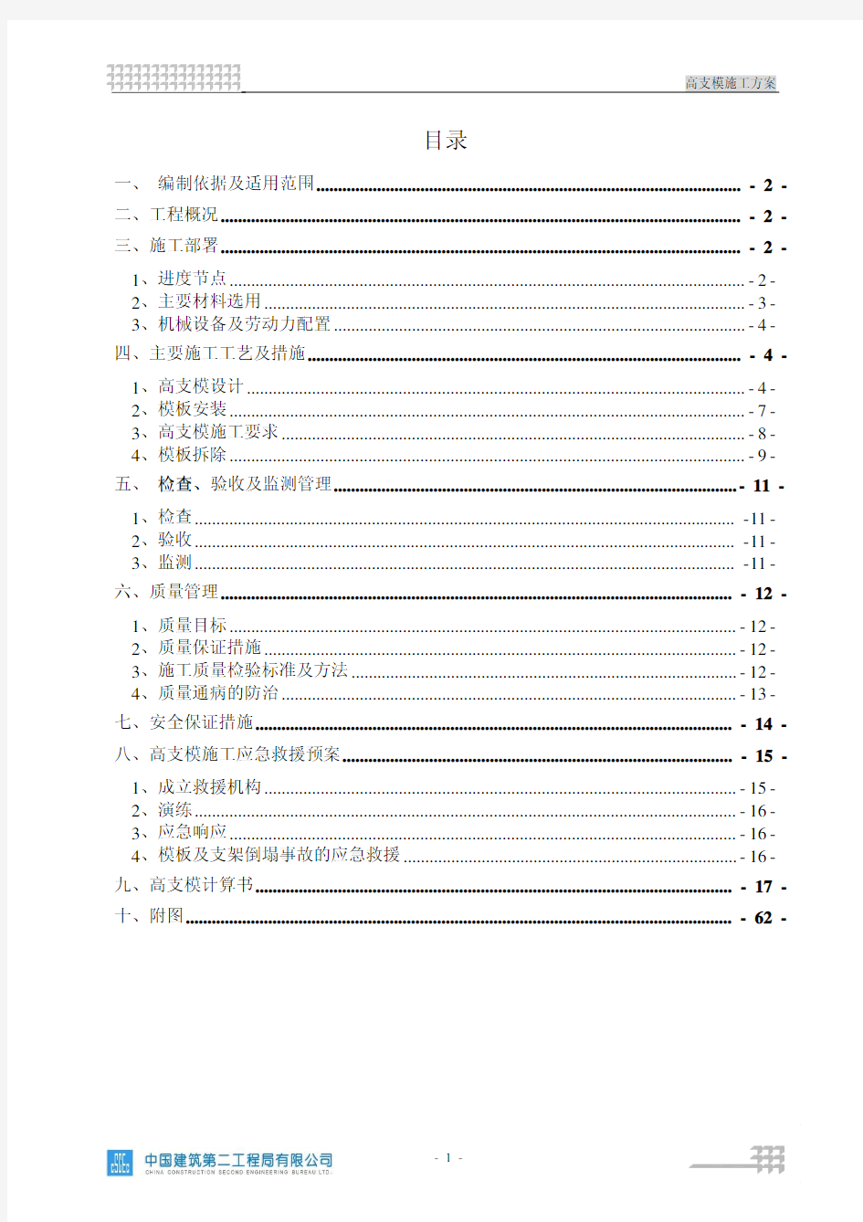 高支模方案