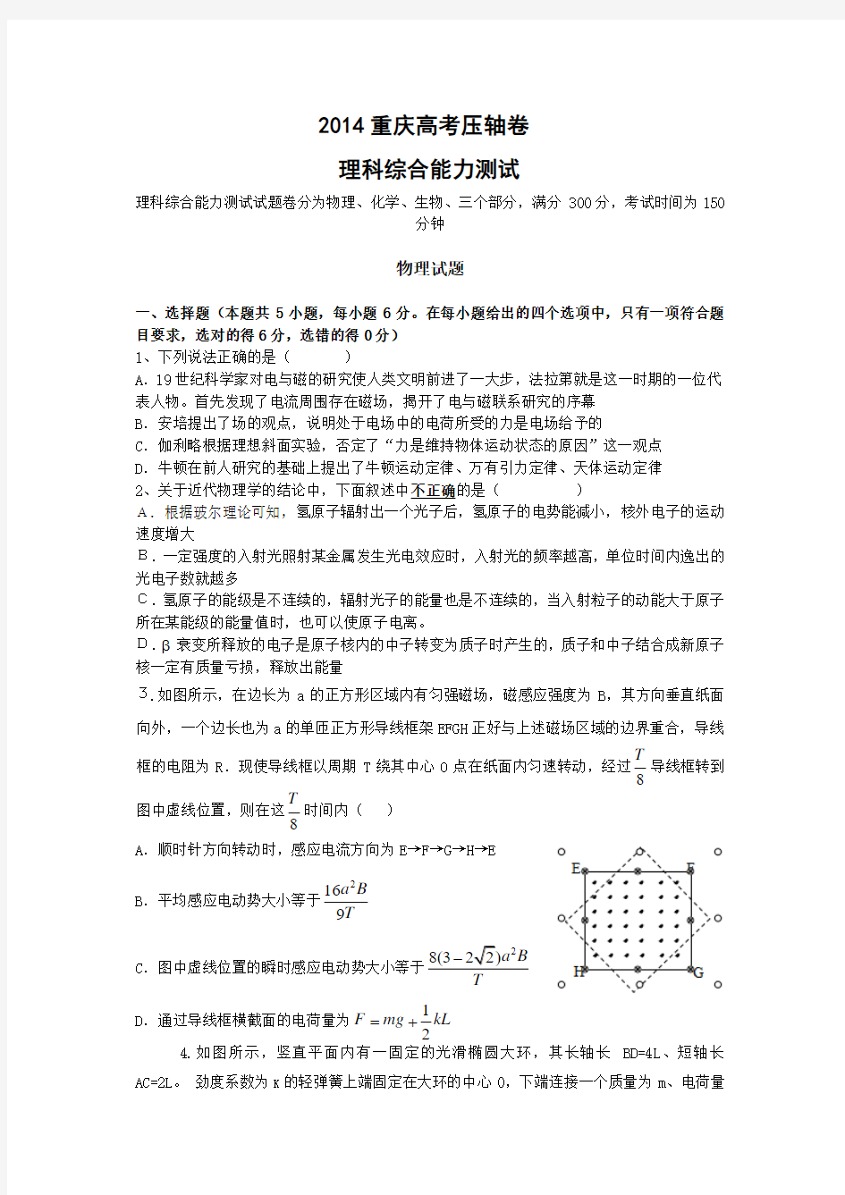 2014重庆高考压轴卷 理科综合 Word版含答案