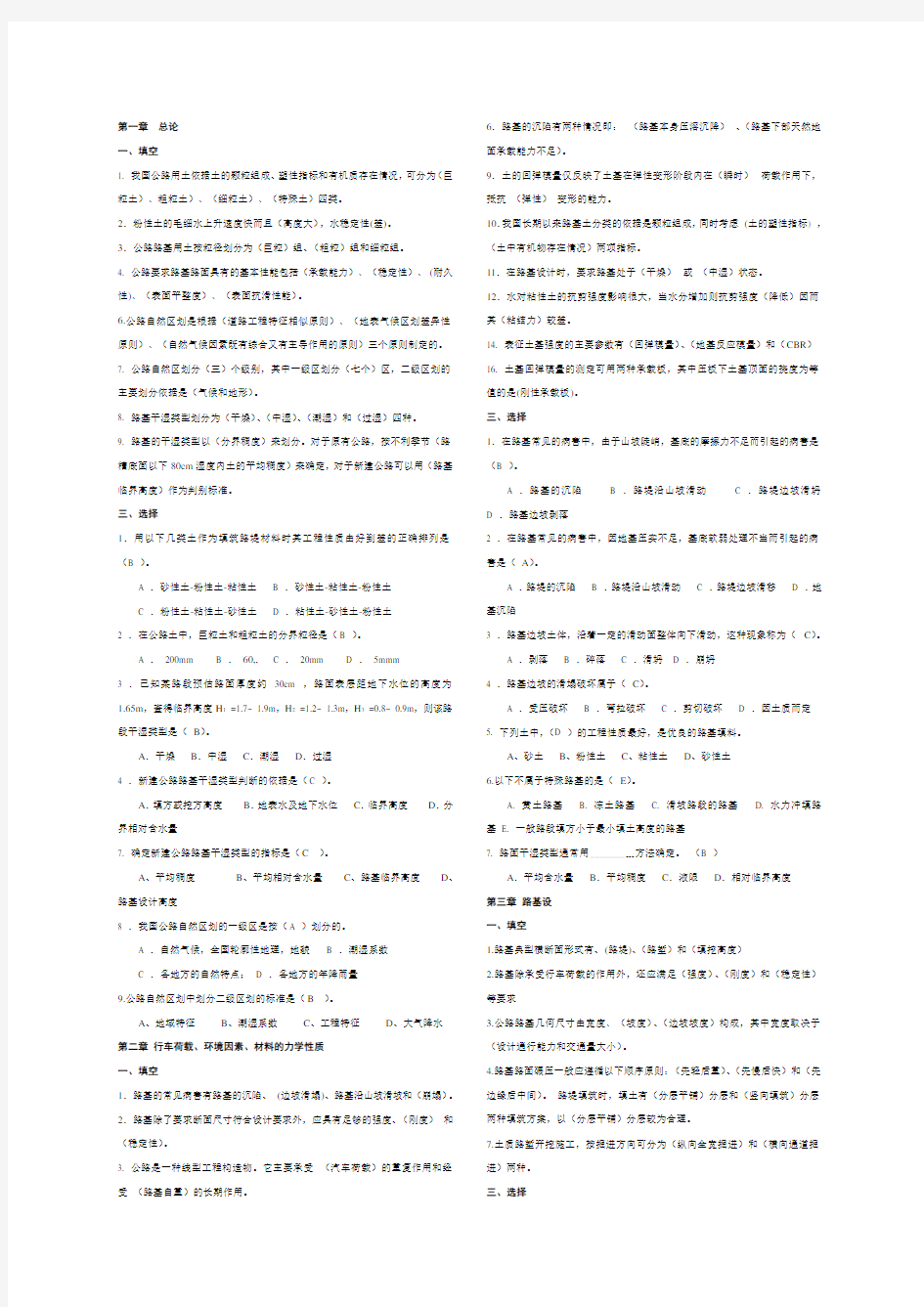 路基路面工程复习题