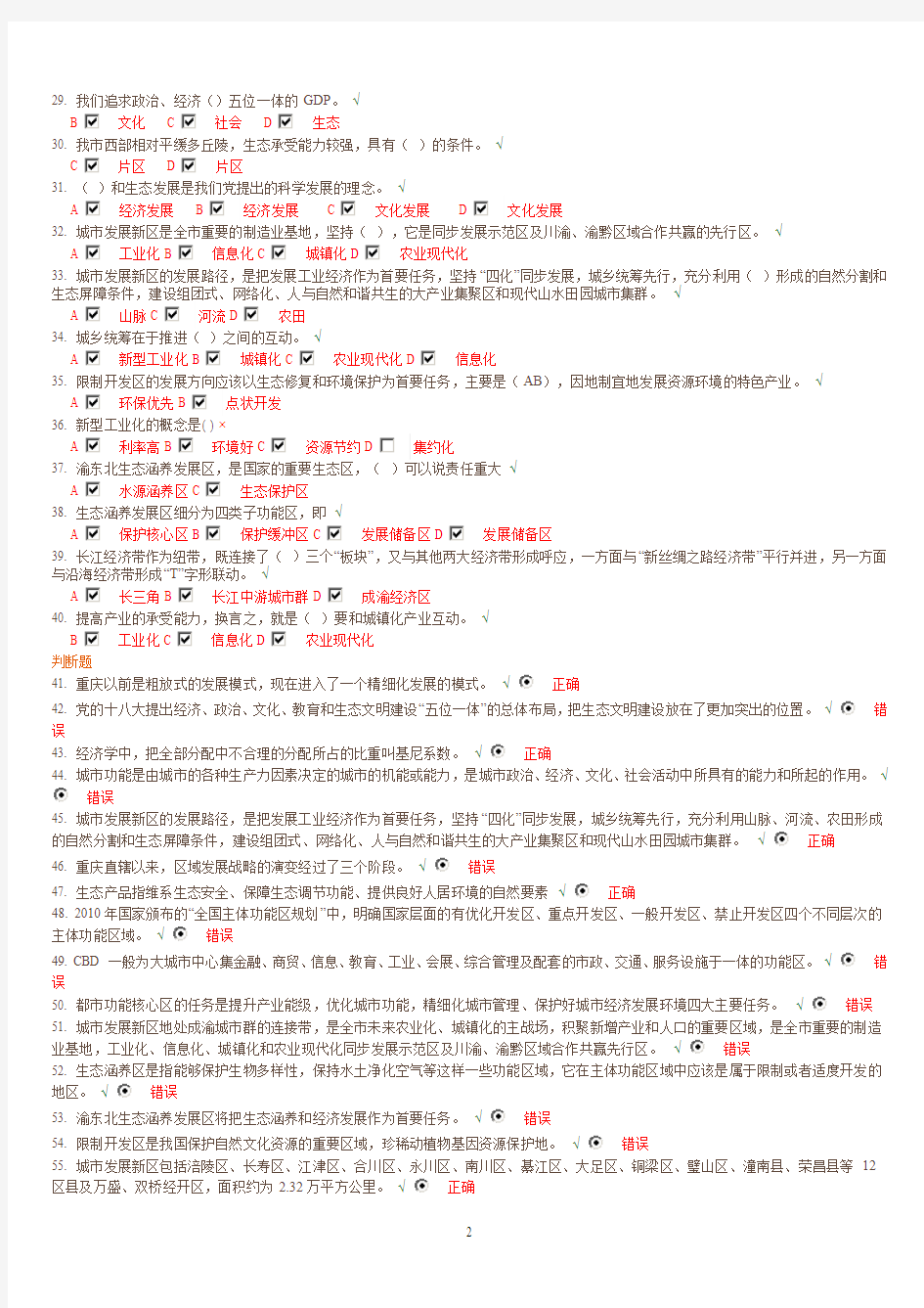 2015年度专业技术人员继续教育公需科目考试题及答案