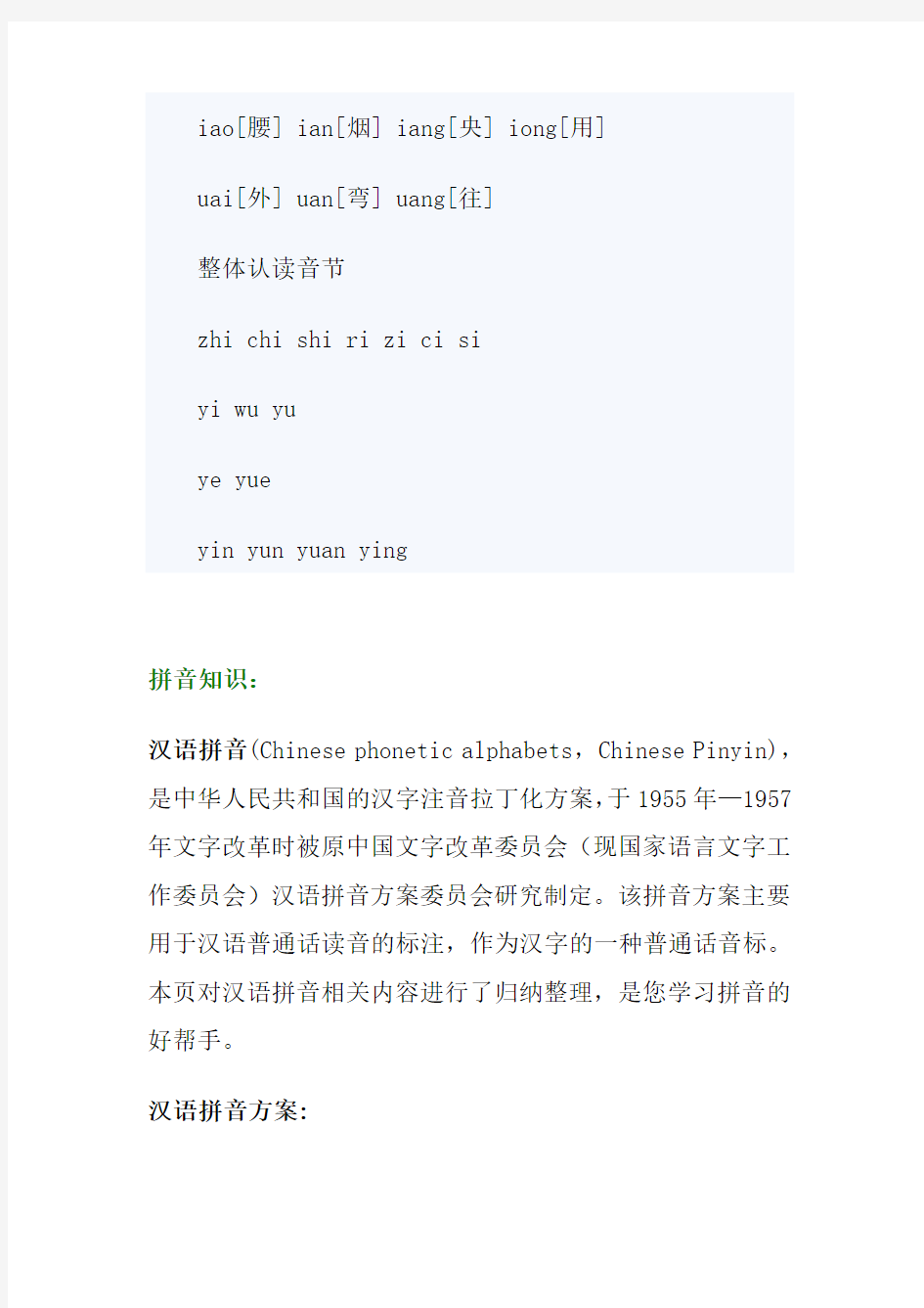 26个汉语拼音字母表的发音