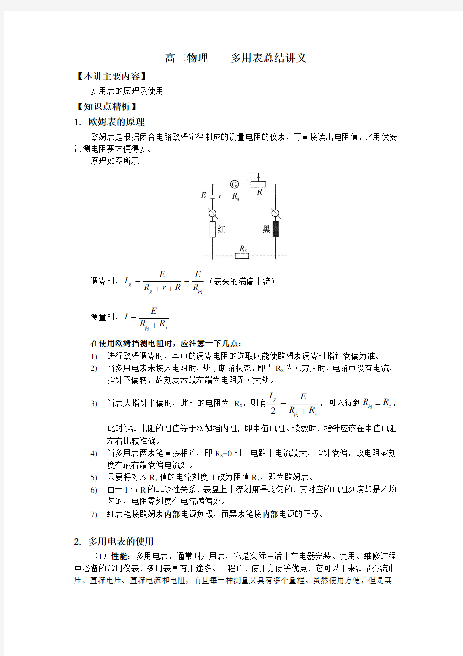 高中物理 多用电表讲义