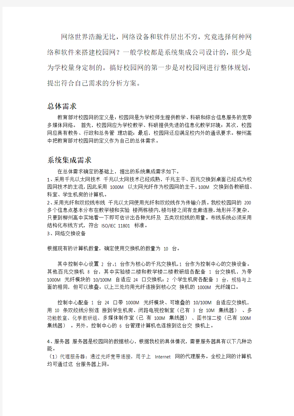 校园网用户需求报告