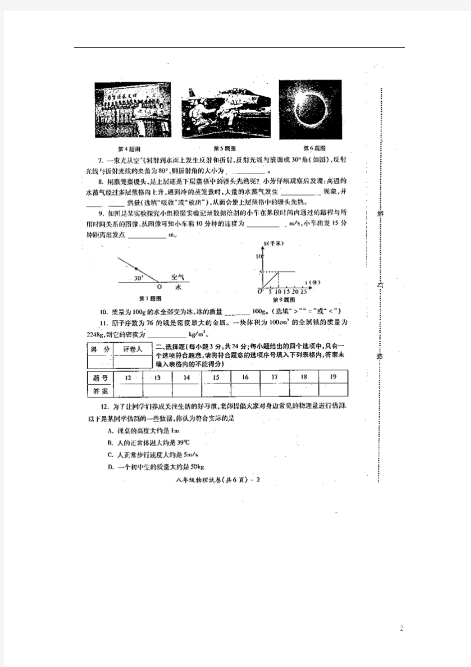 安徽省淮北市2013-2014学年八年级物理上学期期末考试试题