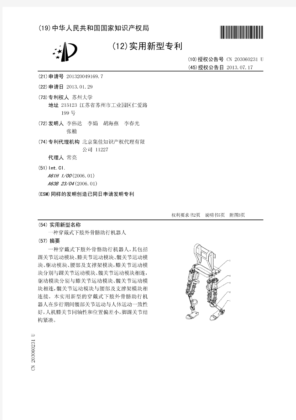 一种穿戴式下肢外骨骼助行机器人