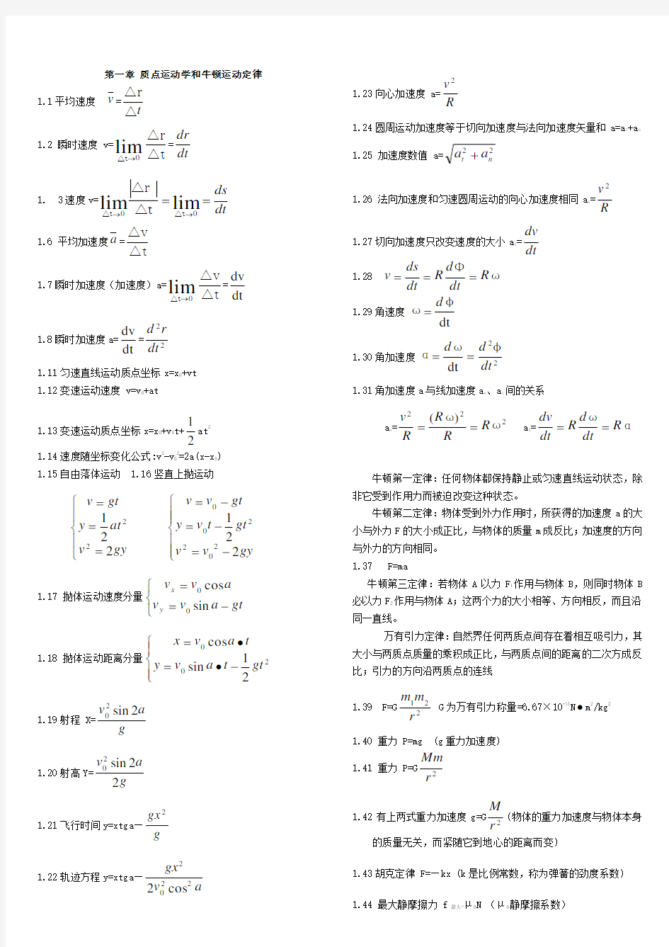 大学物理所有公式