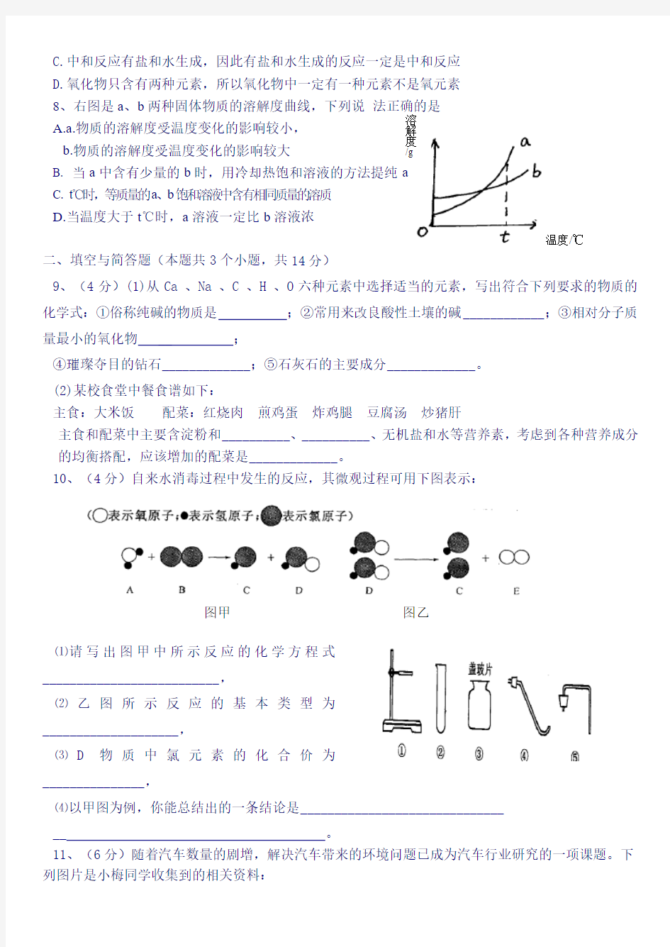 2012年中考化学模拟题2(精美排版,精准答案)