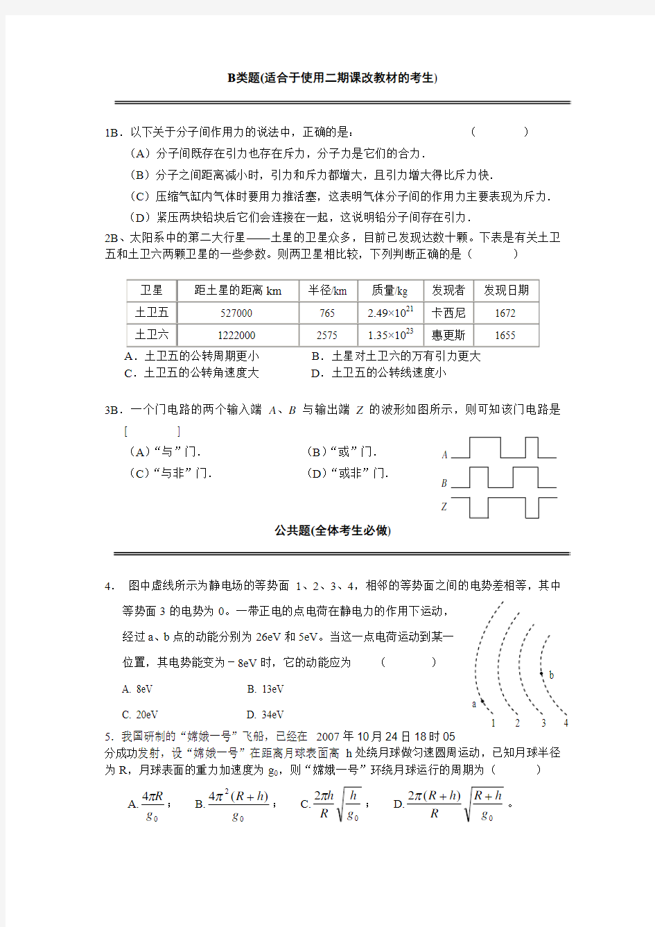 闸北区高三年级物理学科期末练习卷(20081)