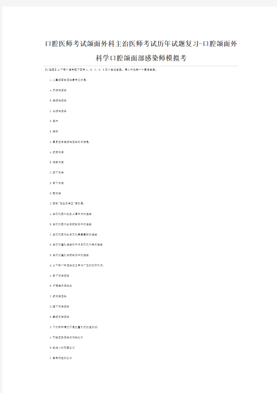 口腔颌面外科学综合测试卷及答案