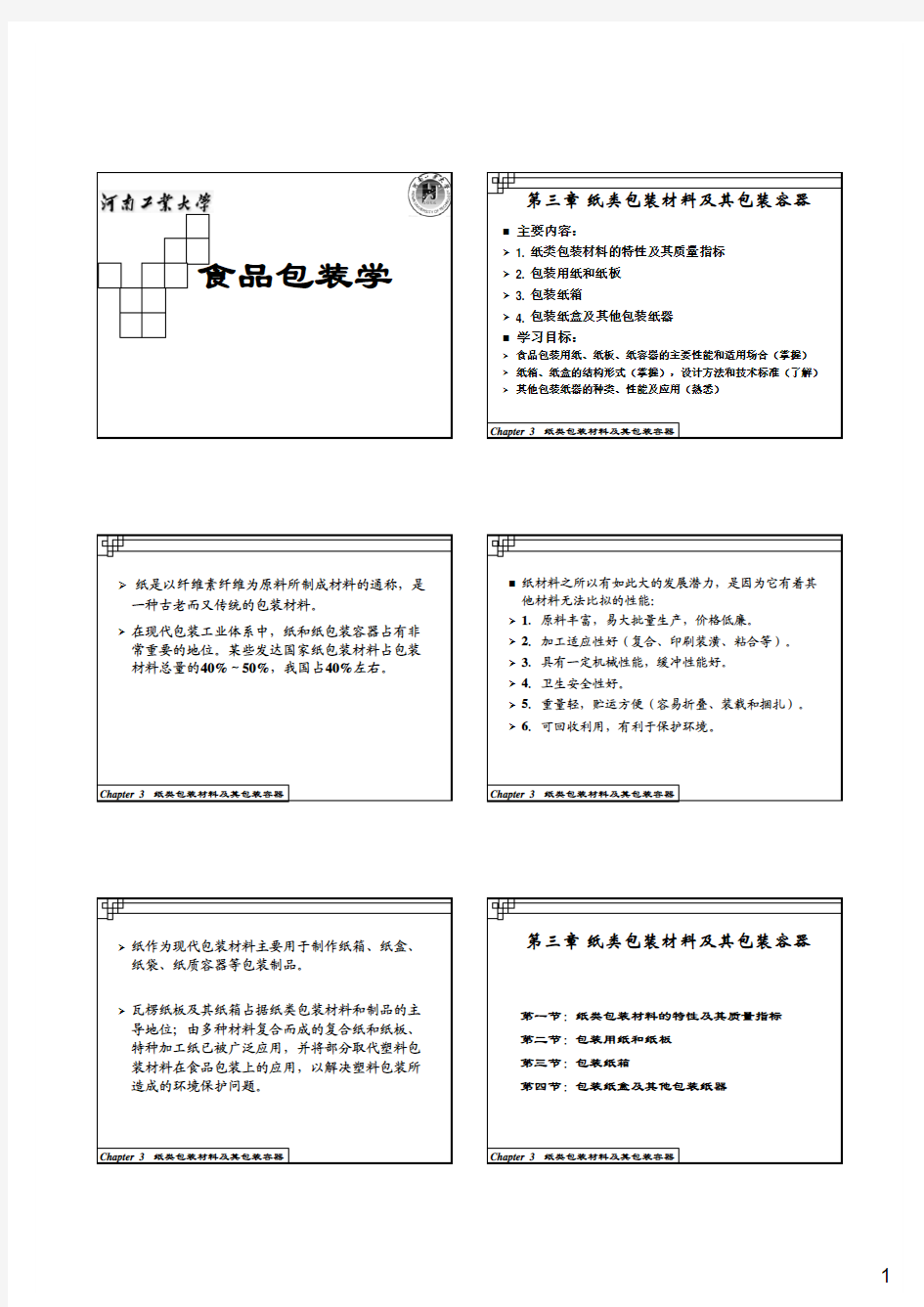 纸类包装材料及其包装容器