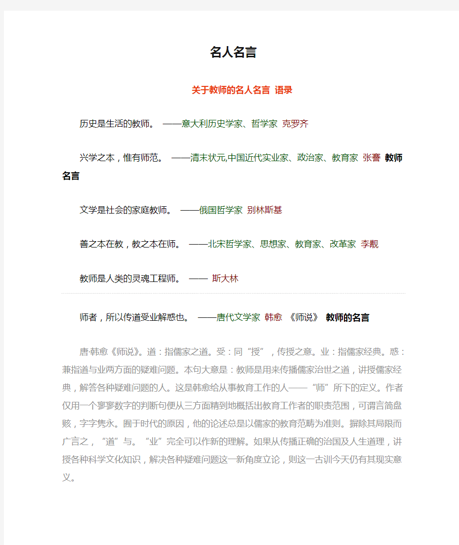 关于教师的名人名言 语录