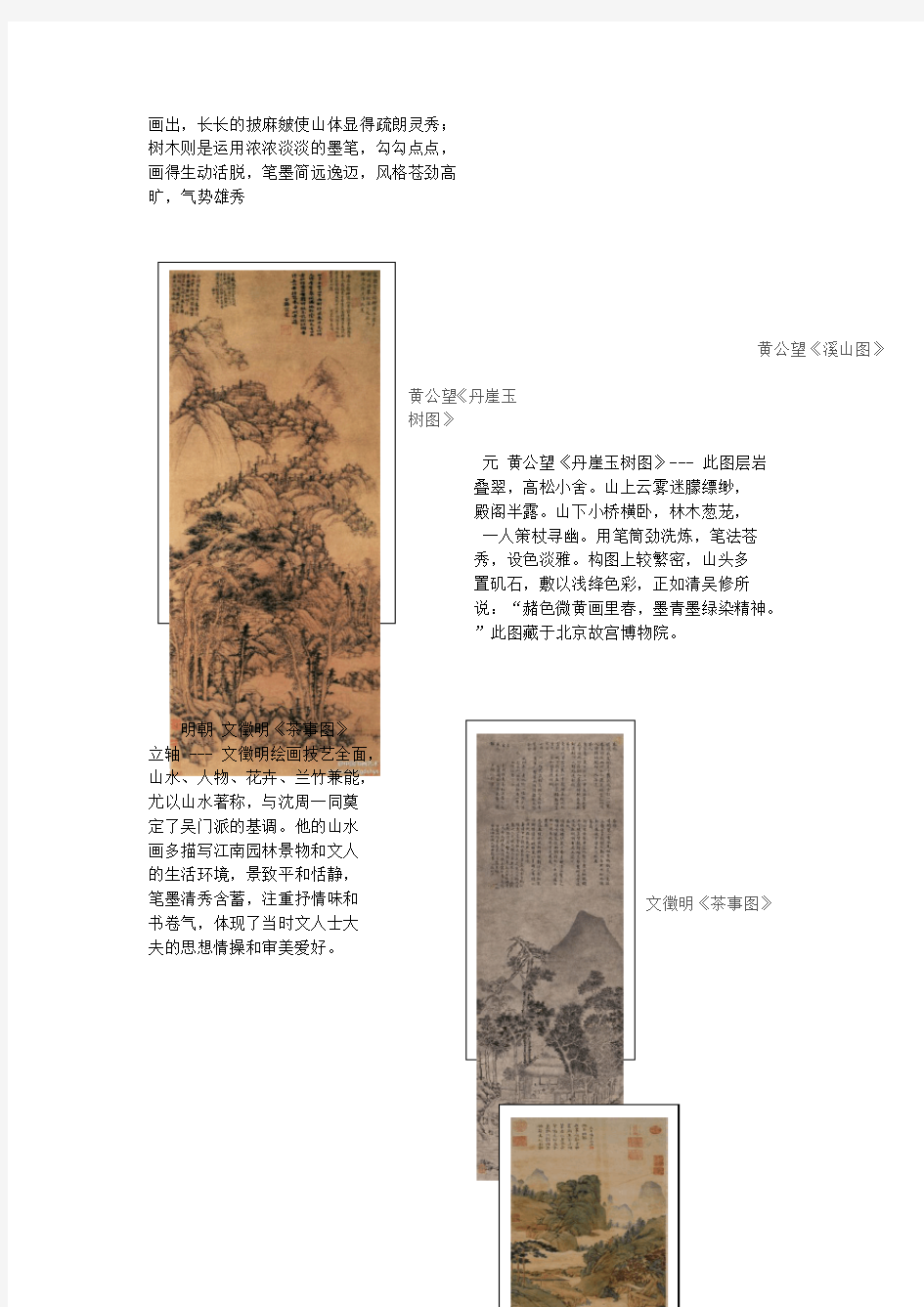 中国古代山水画赏析