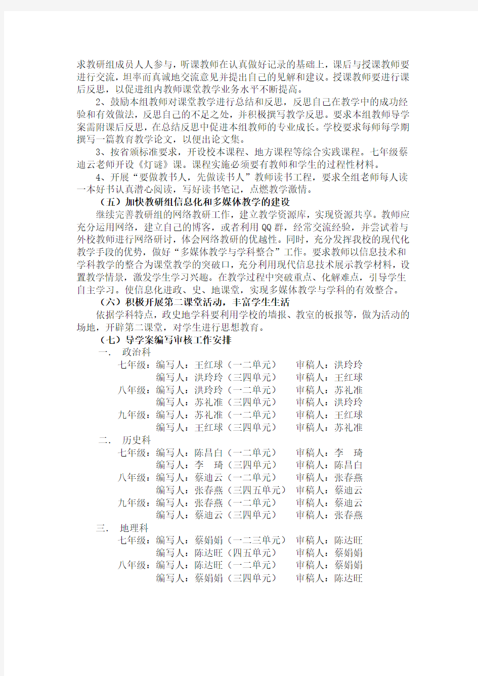 2014年秋季教研组工作计划