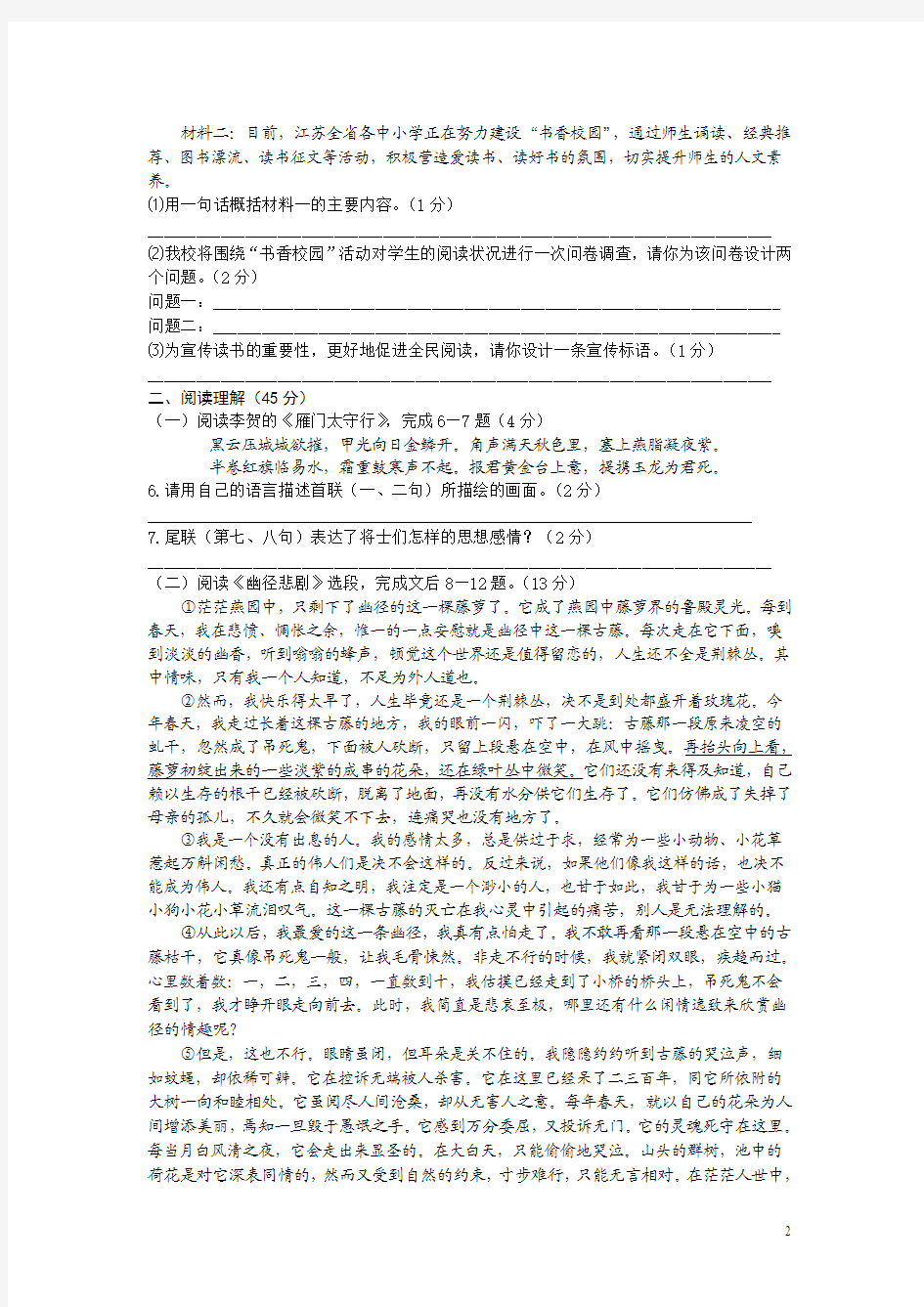 江苏省镇江市2015-2016学年八年级上学期期末考试语文试卷