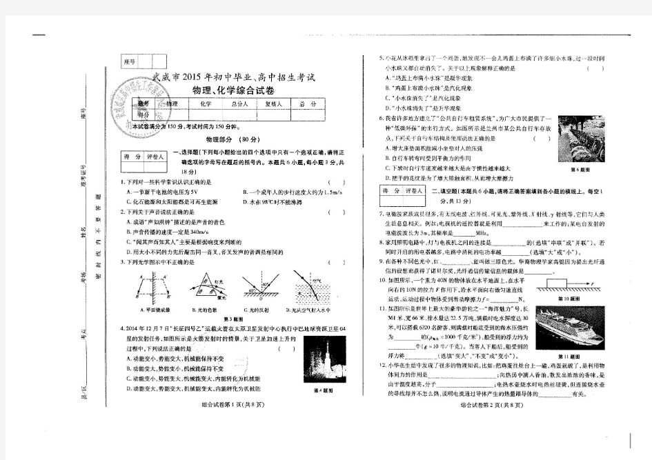 武威市2015年初中毕业、高中招生考试物理、化学综合试题