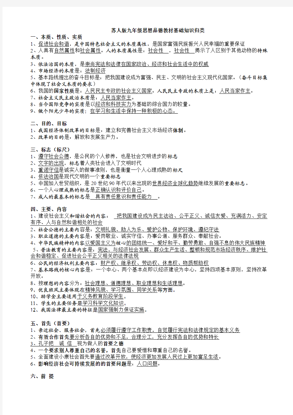 苏人版九年级思想品德教材基础知识归类