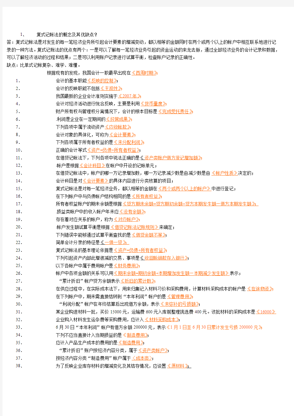 复式记帐法的概念及其优缺点