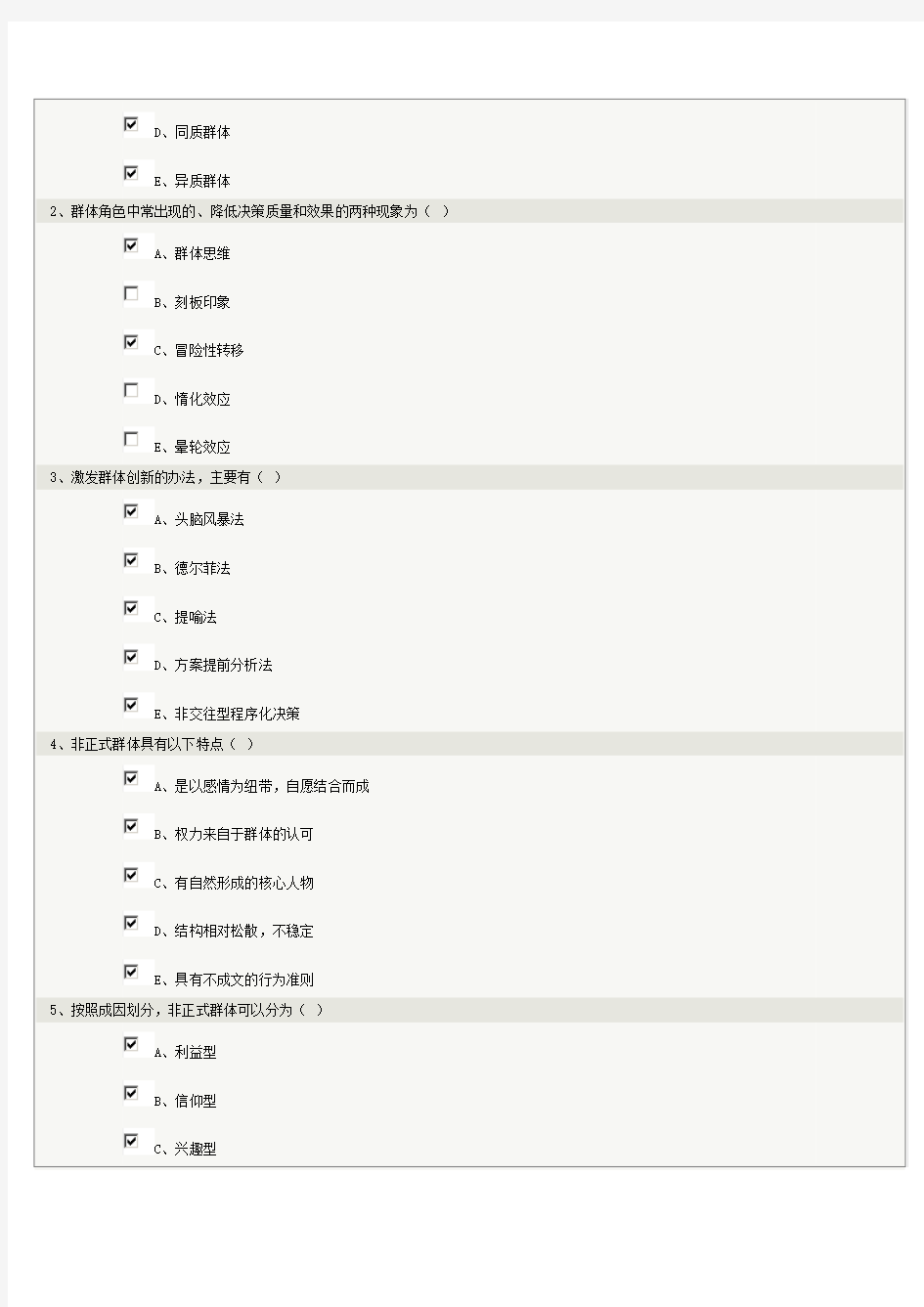 组织行为学第三章