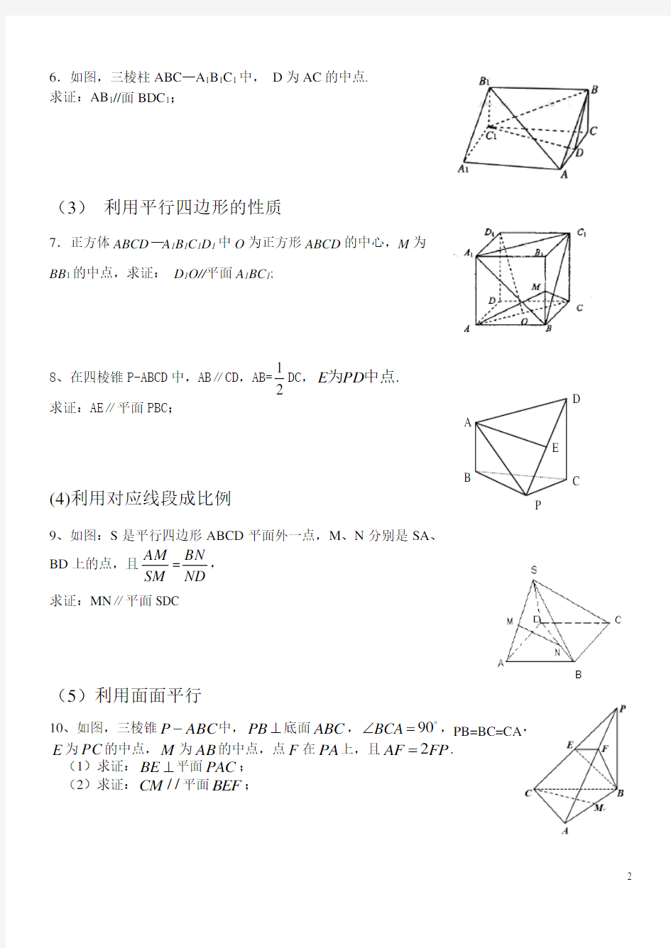 高中立体几何证明线面平行的常见方法