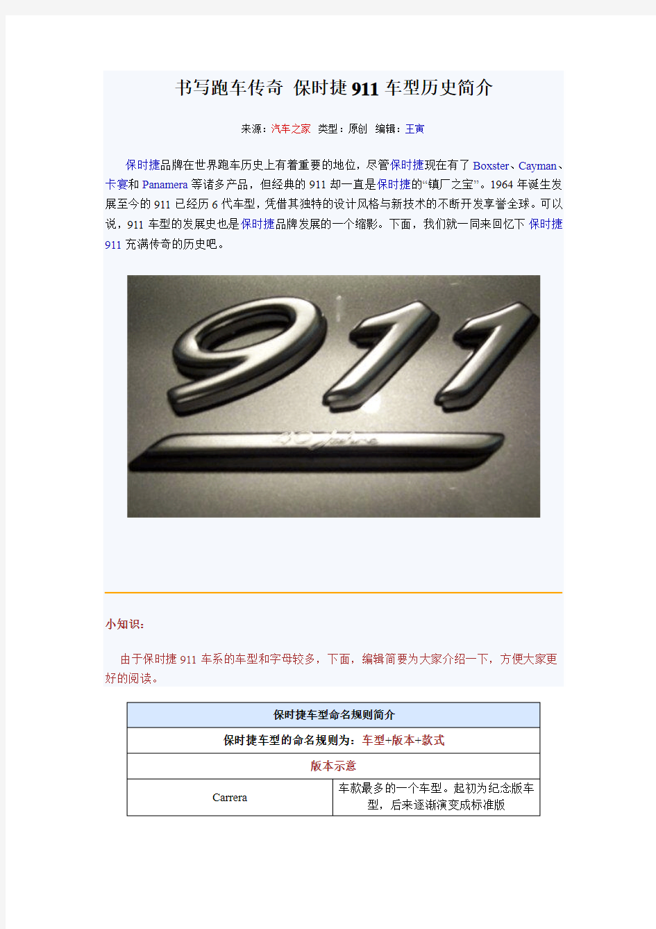 保时捷911车型历史简介