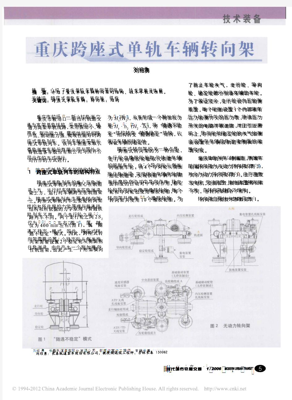 重庆跨座式单轨车辆转向架