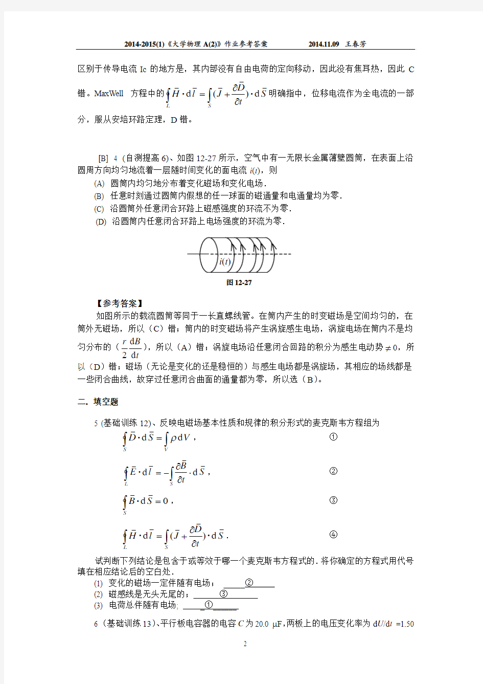 第十二章 电磁感应电磁场(二) 作业答案 2014