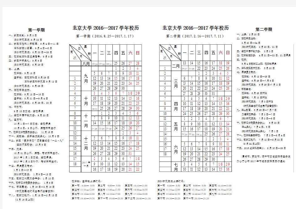 北大校历2016-2017