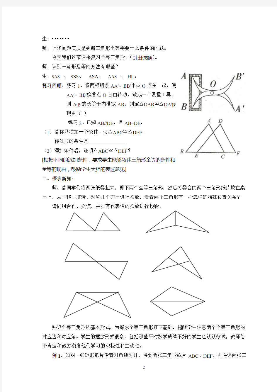 全等三角形复习课教学设计