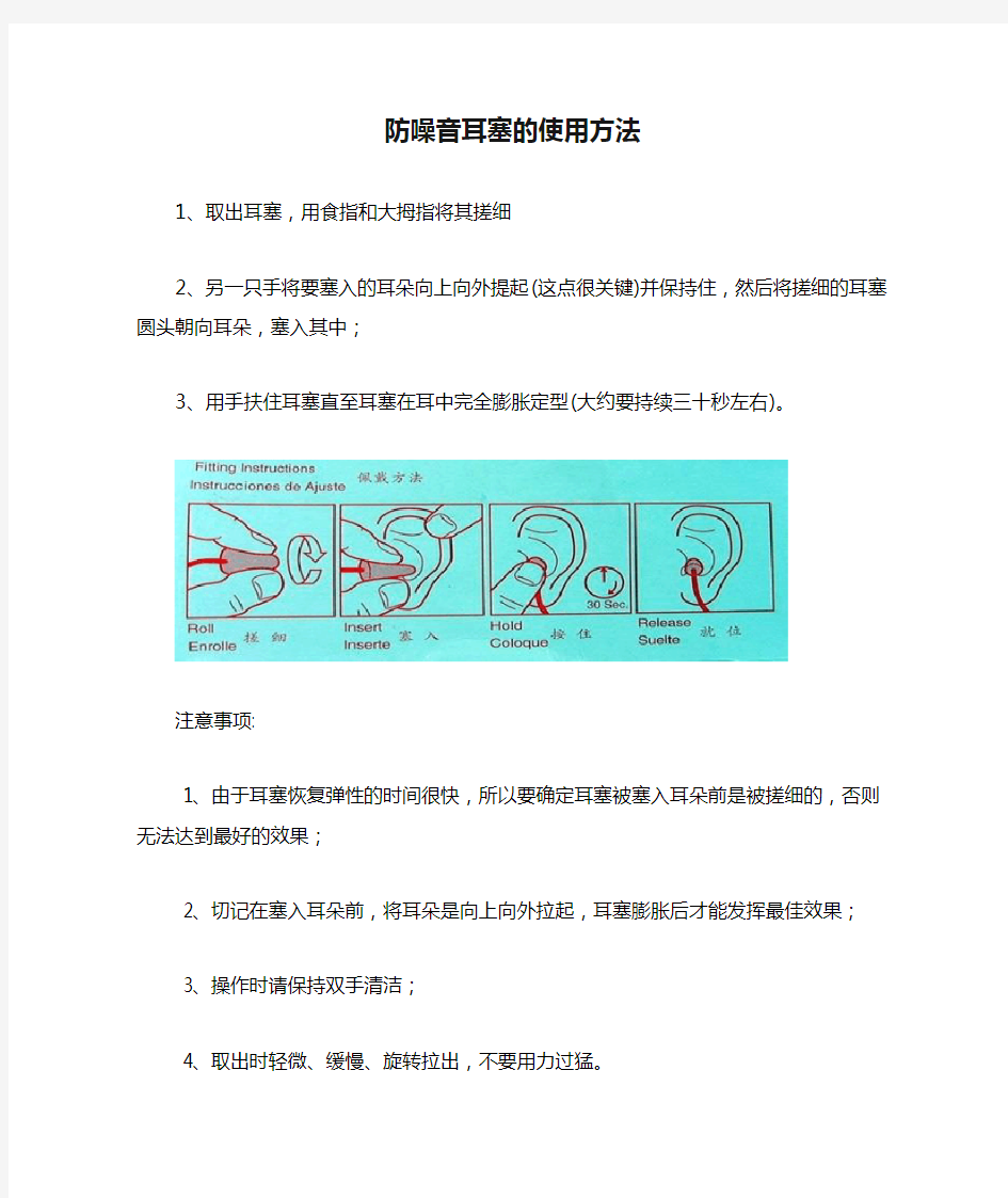 防噪音耳塞的使用方法