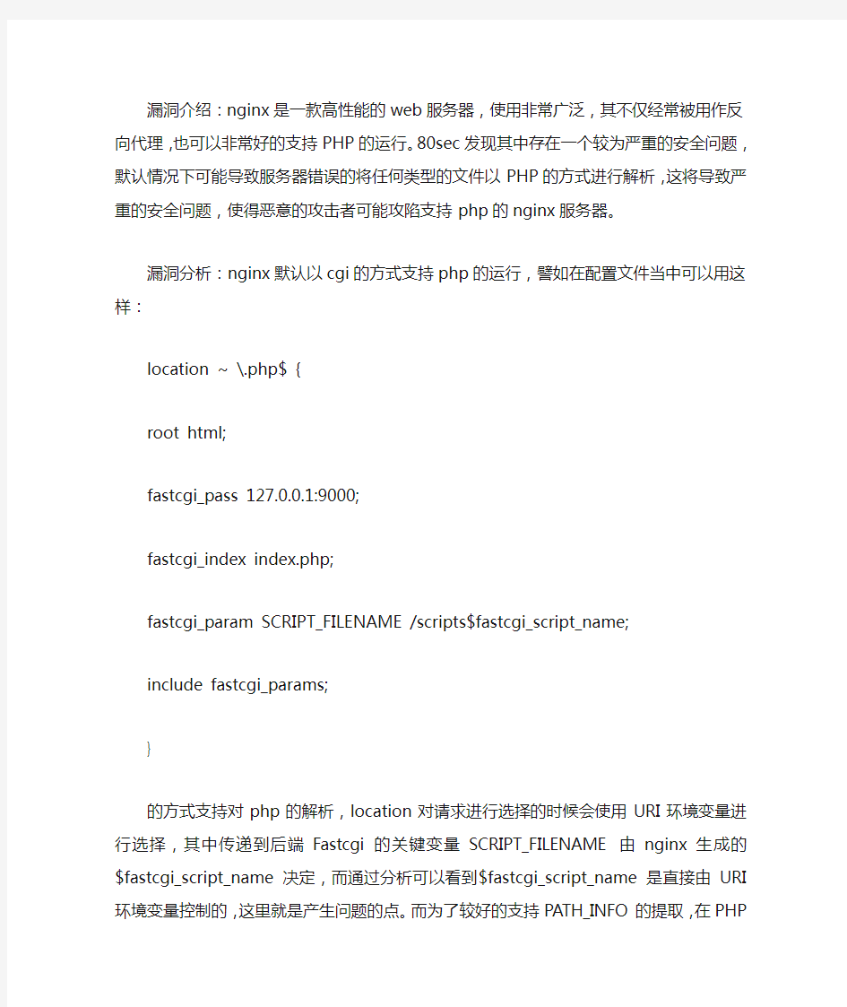 nginx文件类型 错误解析漏洞