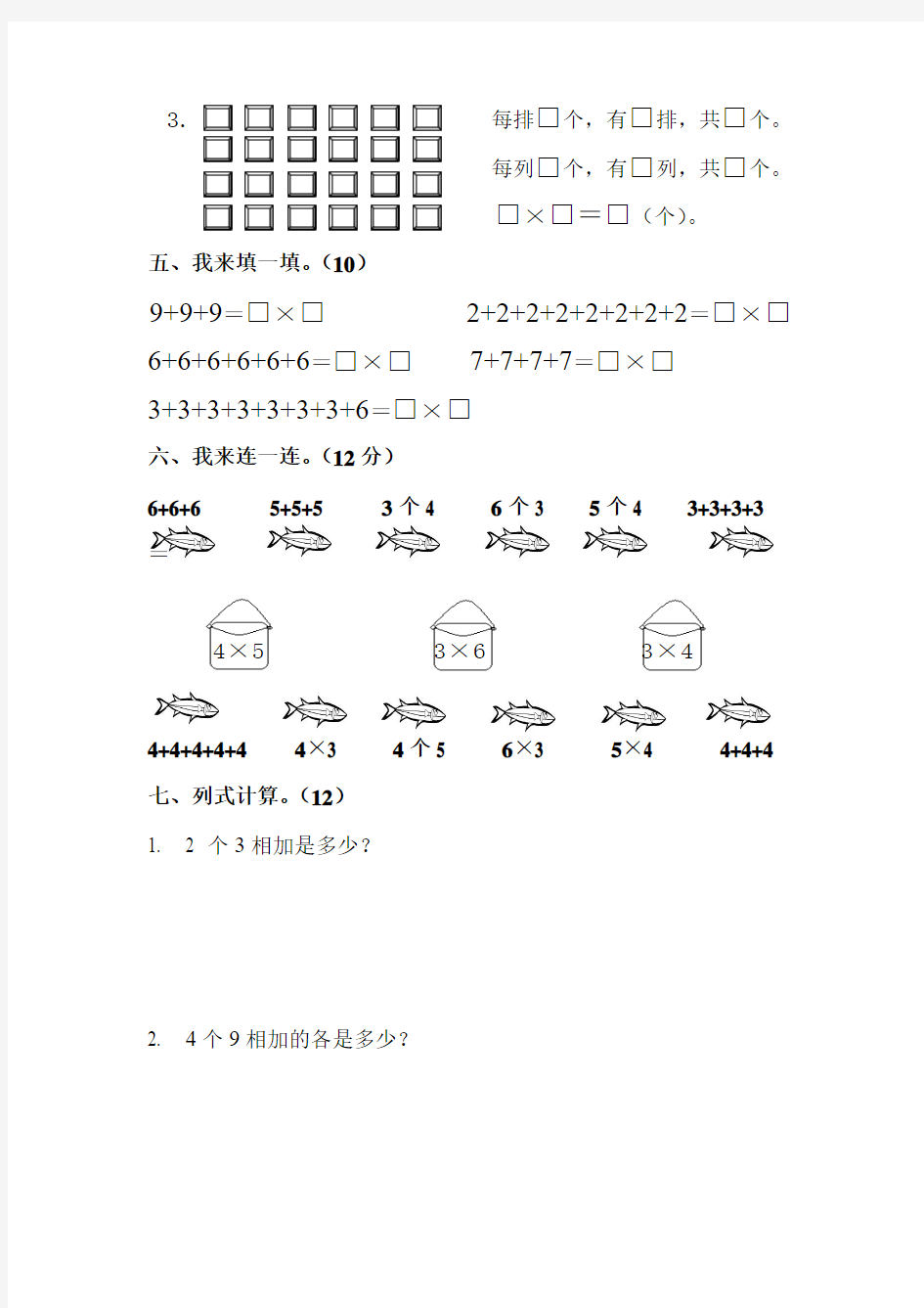 北京师范大学出版社二年级数学上第一二单元试卷