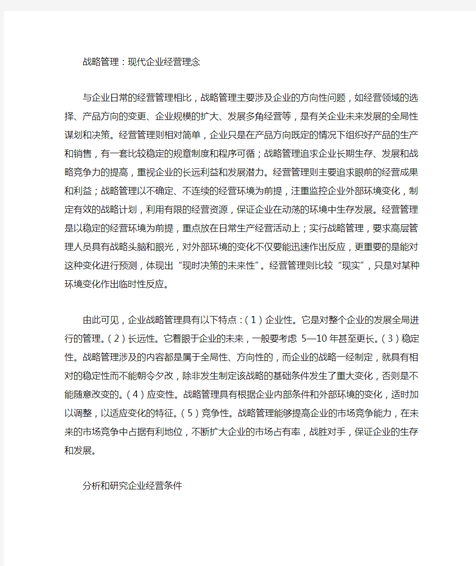 战略管理的意义