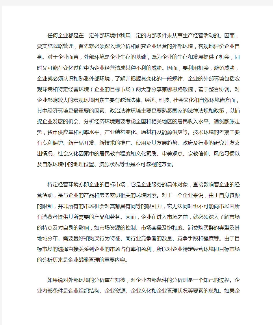 战略管理的意义