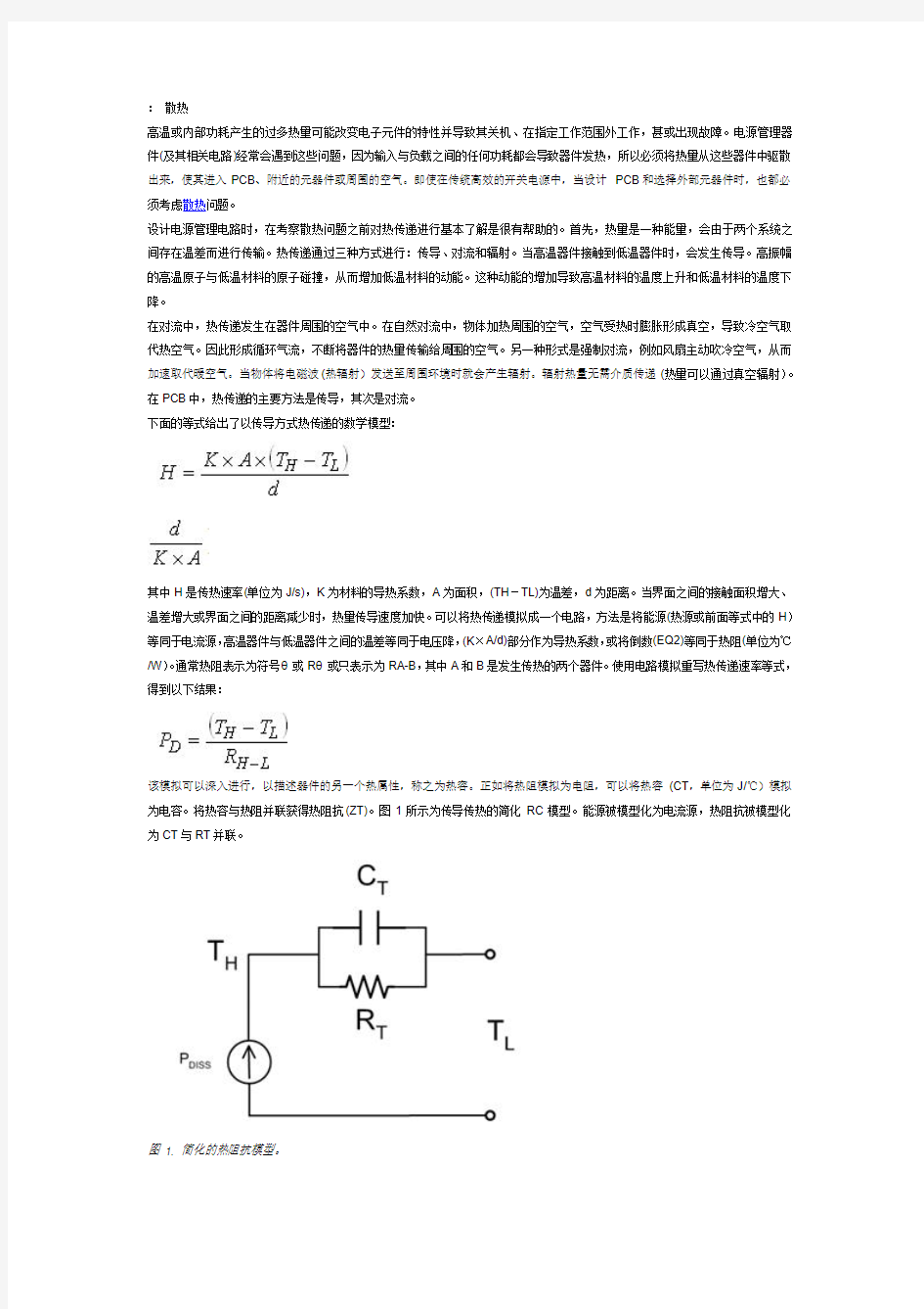 ： 散热