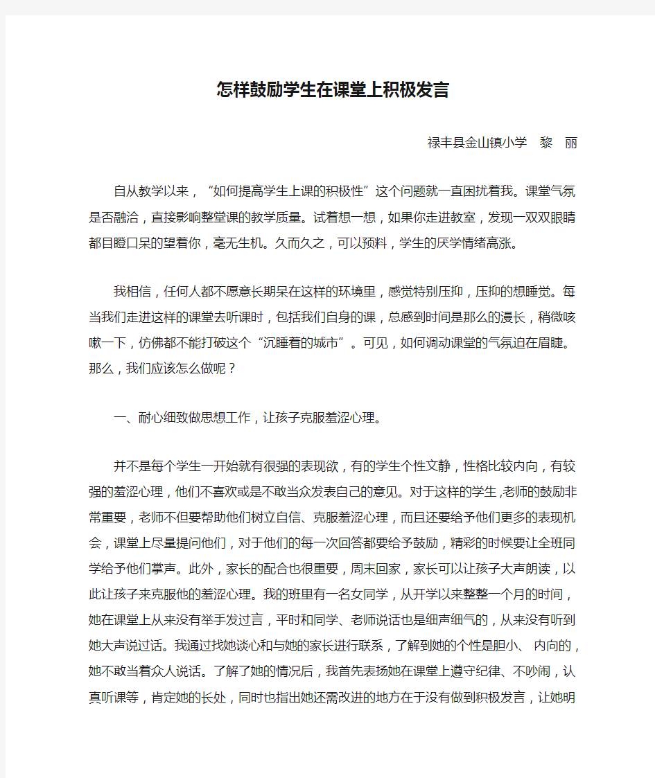 怎样鼓励学生在课堂上积极发言