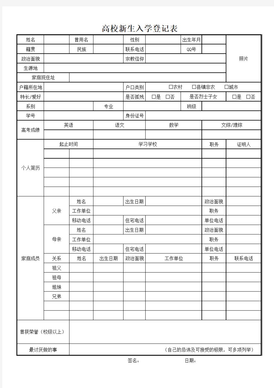 高校新生入学登记表