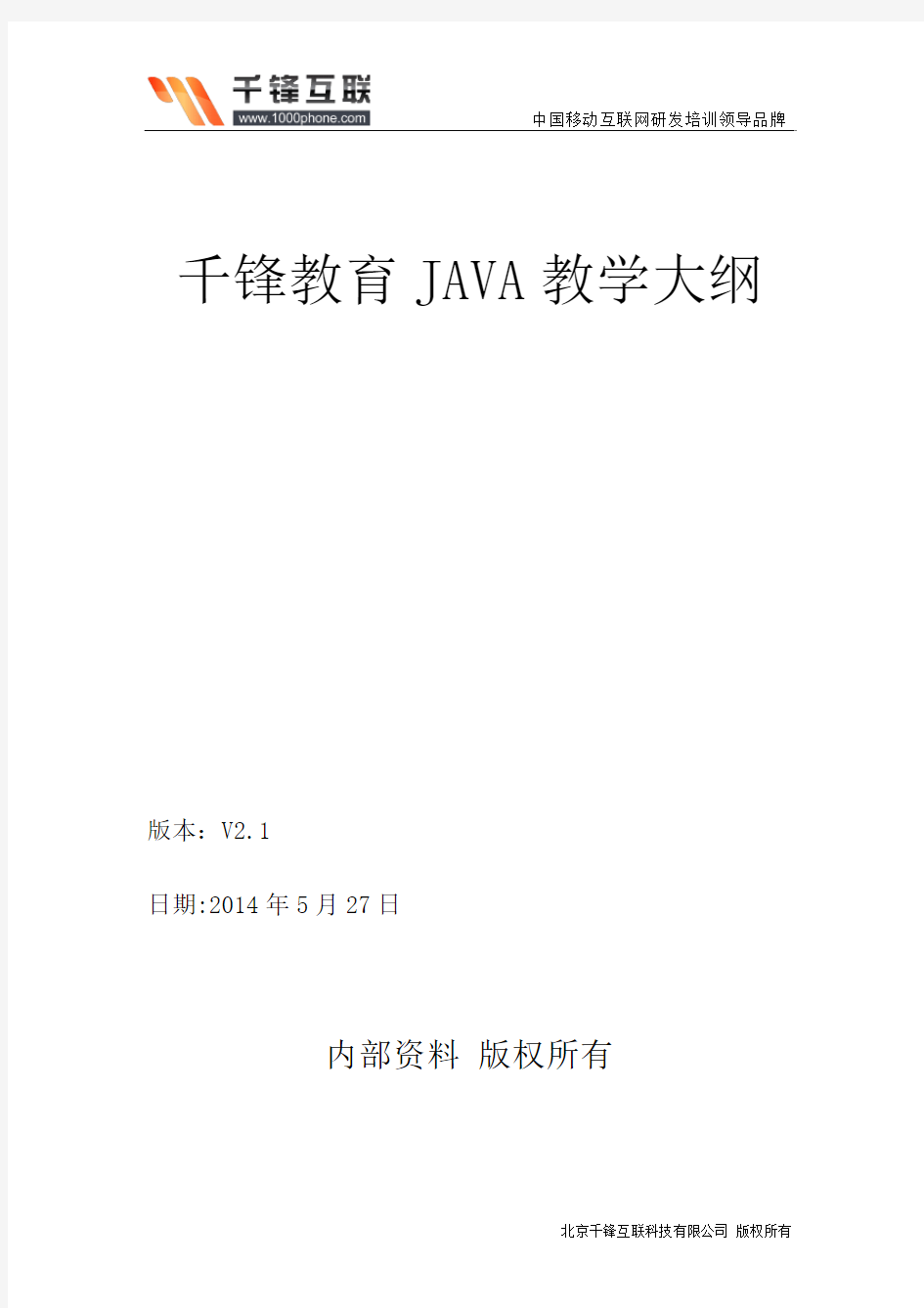 android学习路线JAVA教学大纲-V2.1(学生印刷版)20140704