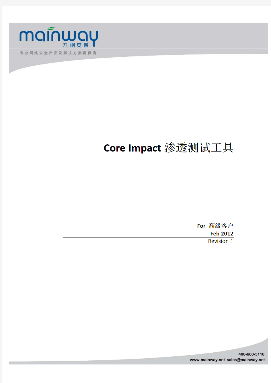 Core Impact渗透测试工具