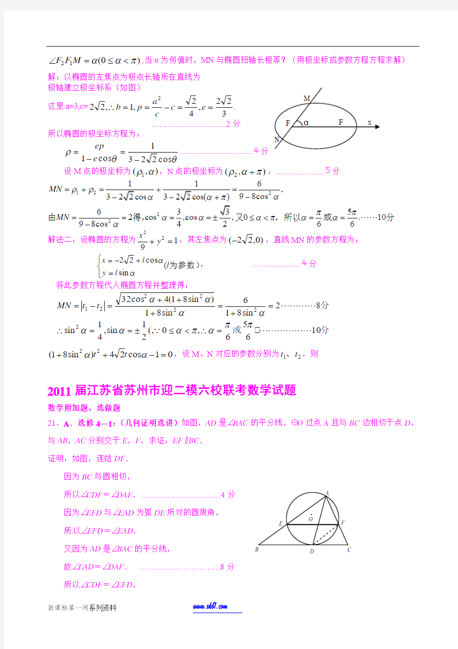 2012年江苏省高考数学一轮训练试题考点8：选修系列四