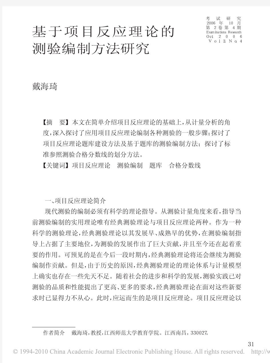 基于项目反应理论的测验编制方法研究