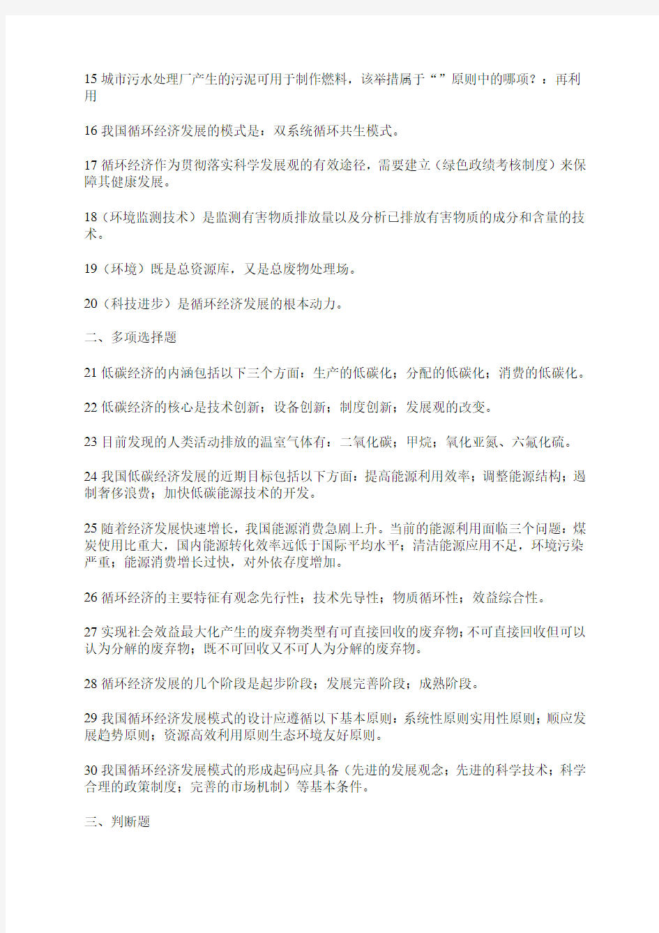 专业技术人员继续教育考试答案