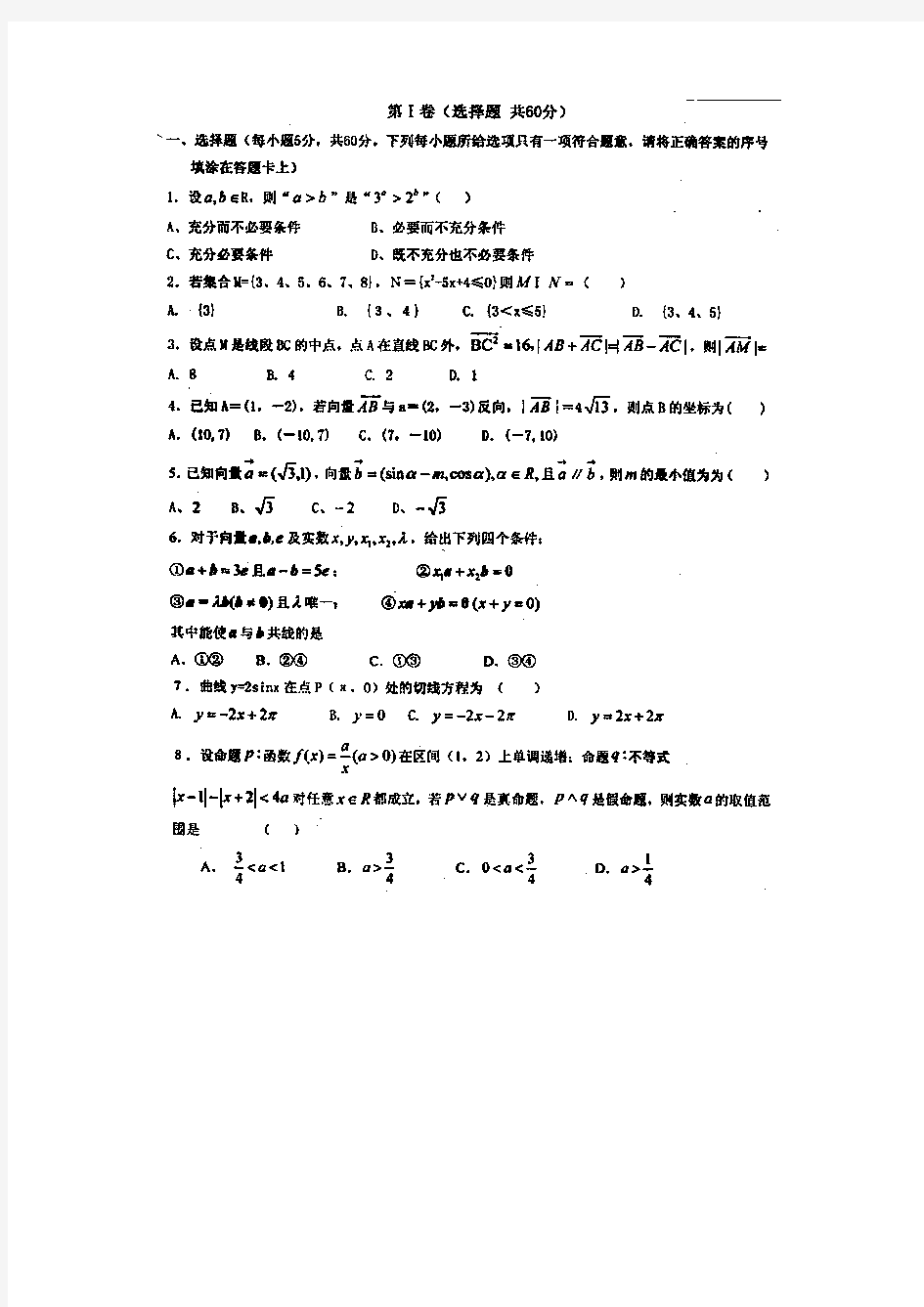 【全国百强校】河北省衡水中学2014届高三上学期第一周周测数学(文)试题扫描版含答案