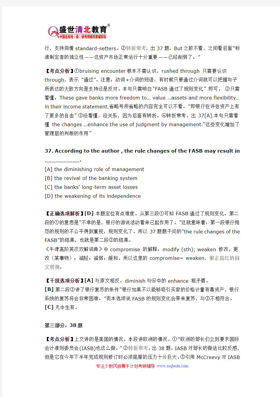 北京工商大学少数民族骨干计划考研英语真题、笔记、参考书、大纲、录取分数线、报录比