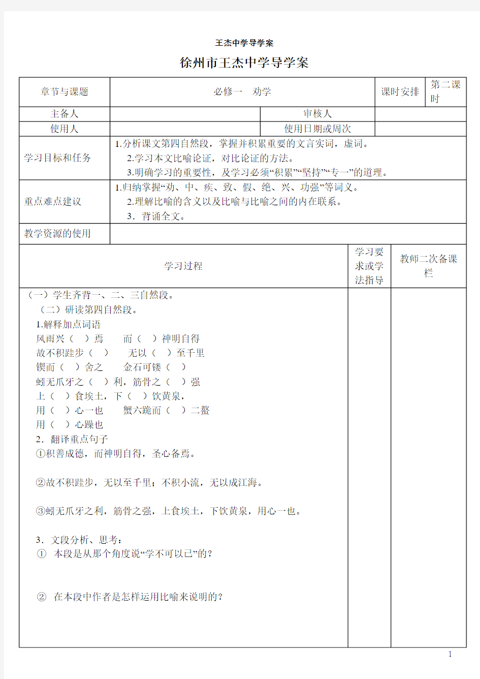 劝学 第二课时  导学案